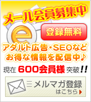 ［登録無料］メール会員募集中｜メルマガ登録はこちら