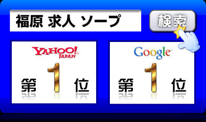 福原 求人 ソープ